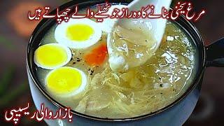 Murgh Yakhni Recipe Street Style l Chicken Yakhni l Winter Special Chicken Soup by Cook with Farooq