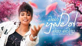 Mage Husmath Oya Wela (මගේ හුස්මත් ඔයා වෙලා) - Anjalee Herath - Hitma Music Official Video