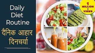 Daily Diet Routine - दैनिक आहार दिनचर्या  - Alkaline Diet - Utmost Requirement of Body