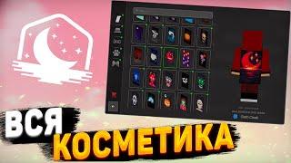 ВСЯ КОСМЕТИКА НА ЛУНАР / Как скачать Lunar Client QT с Бесплатной Косметикой