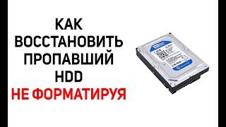 Как Восстановить пропавший HDD через Power Shell (CMD). Жесткий диск не определяется в Windows 10.