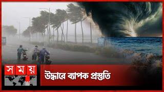 ১২ ঘণ্টা পর দাপট কমছে দানা'র | Cyclone Dana | Weather Update | Kolkata | Somoy TV