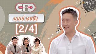 Club Friday Show เบนซ์ เรซซิ่ง [2/4] - วันที่ 16 ธ.ค. 2566 | CHANGE2561