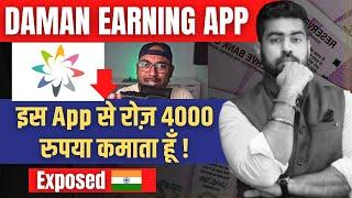 Daman App Download करने से पहले जरूर देखें  | Review | Best Earning App? | Aviator Money App!