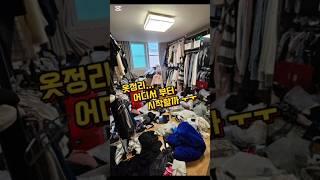 #똑딱정리 #이사정리 #이사후정리 #드레스룸정리 #옷정리 #행거설치 #정리왕