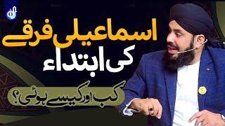 History Of Ismaili Agha Khani | Who Are Ismailies? | Allama Ikram Hussain Al Qadri | IDS