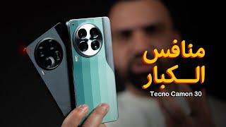 منافس الكبار || Tecno Camon 30