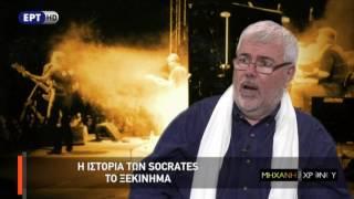 Η Μηχανή του Χρόνου -  Socrates το θρυλικό Ελληνικό συγκρότημα