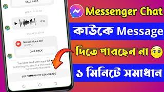 How to Fix See Community Standards Messenger 2023 | Messenger Problem See Community Standards |