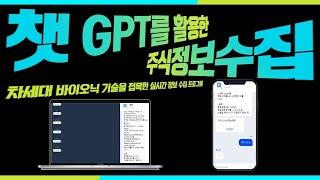 제이비인베스트먼트 박준배대표 챗 GPT 주식투자 방법 대공개