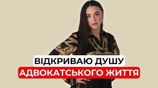 «Внутрянка» адвокатки та стосунки з людьми | Хто я така? Ірина Приліпко