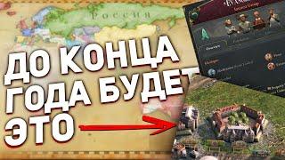 ГОЛОД, НОВАЯ НАЦИОНАЛИЗАЦИЯ и ПОЛИТ ДВИЖЕНИЯ - Дневники Разработчиков # 128