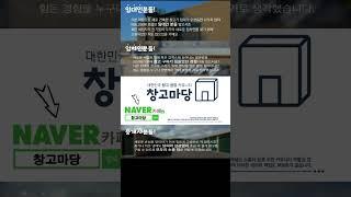 창고마당 / 대한민국 창고,공장 커뮤니티 / #창고 #공장 #창고임대 #공장임대 #창고월세 #창고매매 #공장매매 #부동산 #부동산투자 #부동산경매
