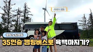 캠핑카여행 평창노지캠핑 바위공원 육백마지기 찍고 추석연휴 축제정보 까지 근황을 담아왔어요.