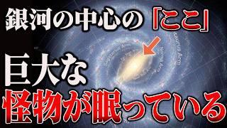 【化物】銀河の中心って…おかしくないか？【作業用BGM・睡眠用BGM】