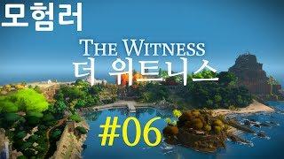 [모험러]더 위트니스 #06| 유(有)는 이익을 주고 무(無)는 쓰임을 가능하게 한다(The Witness)