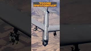 В США лопнуло терпение: Готовят ЯДЕРКУ? #shorts