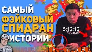 Самый фейковый спидран в истории ► БУЛДЖАТь | Реакция