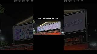 쭈니후니하기 비하인드보고 또 눈물이 내일에서 기다릴게 운아기야#연준 #yeonjun #txt #tomorrow_x_together