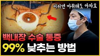 백내장 수술 환자를 편안하게 만들어주는 '한 끗 차이' 디테일들