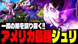 【SF6】アメリカ最強ジュリ！一瞬の隙を見逃さず蹴り抜く！！「Nephew:ジュリ」【スト6】