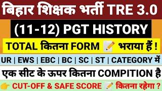 BPSC TRE 3.0 (11-12) History  मैं Total कितना Fill हुआ हैं | Bpsc tre 3.0 PGT History Cut-off |