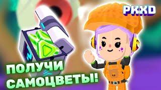 Получи гемы PK XD БООООО! Неужели я слышал вой в пкхд  Halloween в PKXD #pkxd #lavinia #гемыpkxd