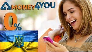 Money4you _ Кредит онлайн за 5 минут.