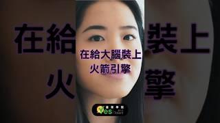 學習就是給大腦裝火箭引擎，燒知識當燃料，別停，不然怎麼飛火星？