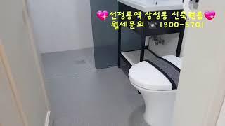 선정릉역 삼성동 신축 첫입주 원룸 오피스텔