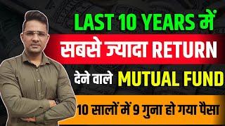 Best mutual fund last 10 year/10 सालों में सबसे ज्यादा return देने वाले Mutual fund