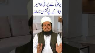 bawaseer khatam karne ka wazifa l piles treatment at home in urdu l #shorts l #shortsvideo