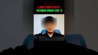 남자는 목숨을 걸고 결혼한다? 날살려줘 아버지!