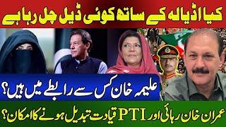 The possibility of Imran Khan release and PTI leadership change? || Hammad Hassan