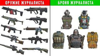 ВСЕ 13 ТАЙНИКОВ ЖУРНАЛИСТА из  S.T.A.L.K.E.R. 2