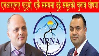 NRNA phutyo || एनआरएनए फुट्यो  || katha jivanko