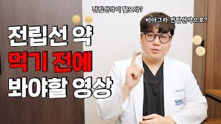 야간뇨 빈뇨 증상있으시다면, 전립선비대증 약 먹기전에 꼭 보세요.