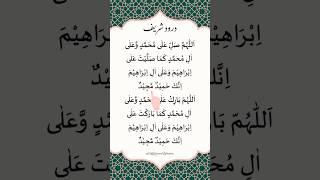 DAROOD-PAK Egzon-IbrahimiAllah-Humma-Sallay-Ala-Muhammd #daroodsharif #muhammadﷺ #egzonibrahimi