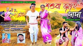 Sasura jaho Dada || New Karam Geet || Manbhum Records Official Song ||