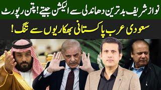 Nawaz Sharif won the election with the worst rigging: PATTAN Report | Ather Kazmi