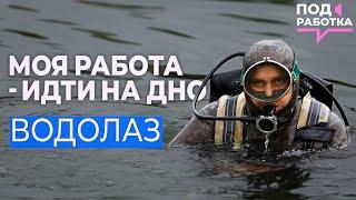 Самая редкая профессия в Приднестровье. Водолаз. Моя работа - идти на дно. 05.11.2024