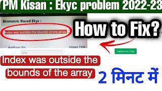 Index was outside the bounds of the array | Index was outside the bounds of the array pm kisan 2022