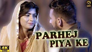 Parhej Piya Ke # Binder Danoda & Sonika Singh & Neenu # New DJ Song 2017 # Mor Music