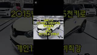 창원 QM3 무사고 중고차 #창원중고차 #500만원대중고차 #연비좋은중고차 #친절한태기씨