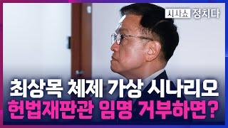 [시사쇼 정치다] 국무위원 줄탄핵 예고한 野? 김민석 "따박따박 탄핵할 것"