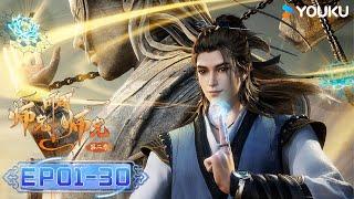 MULTISUB【Big Brother】EP01-30 FULL | Wuxia Animation | YOUKU ANIMATION