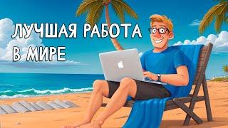 Почему МАРКЕТОЛОГ это лучшая работа на планете?