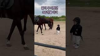 말이 무서운 30개월 아기