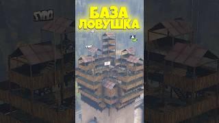ЛУЧШАЯ БАЗА ЛОВУШКА В DAYZ #dayz #дейз