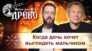 Когда дочь хочет выглядеть мальчиком